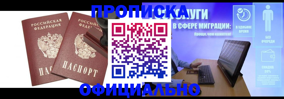 прописка 2025 в Карасуке